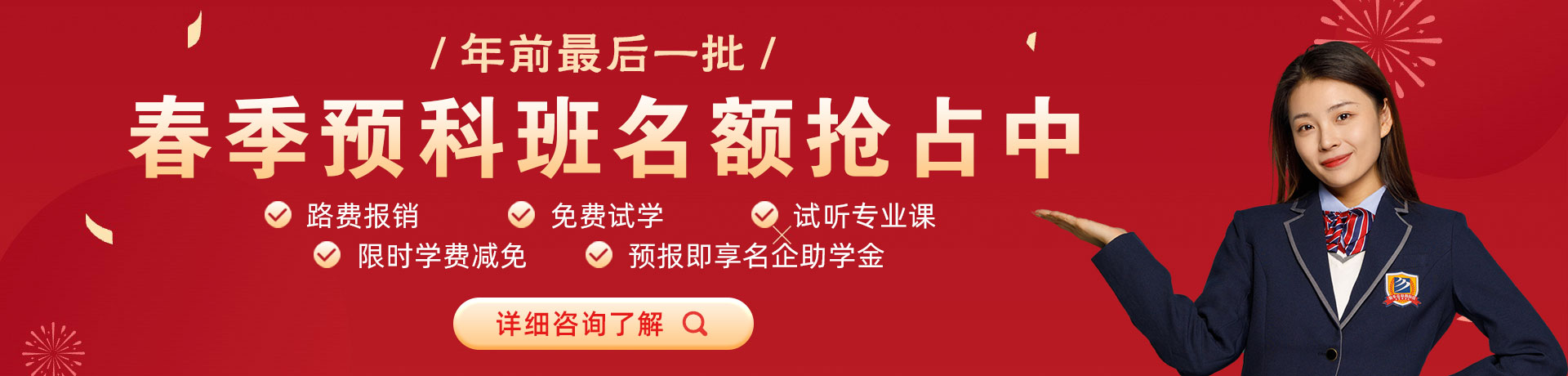 操逼视频尻逼春季预科班名额抢占中